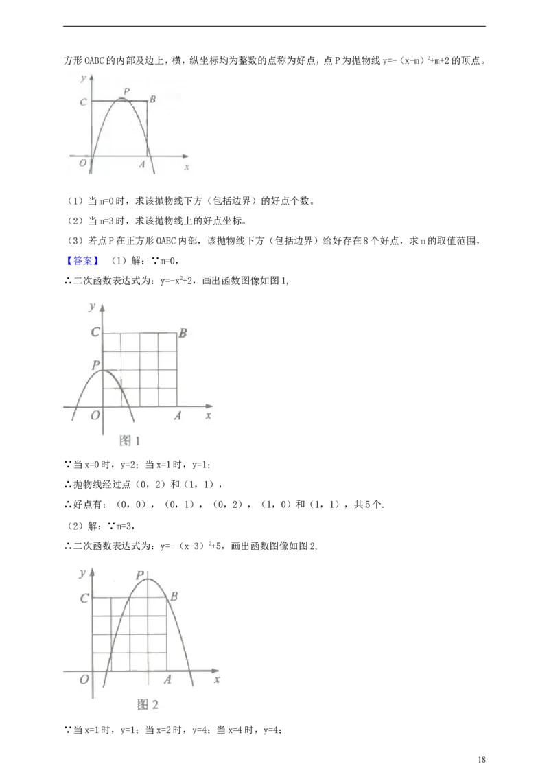 浙江省丽水市2019年中考数学真题试题（含解析）_中考真题_2.数学中考真题2015-2024年_2019年全国中考数学206份