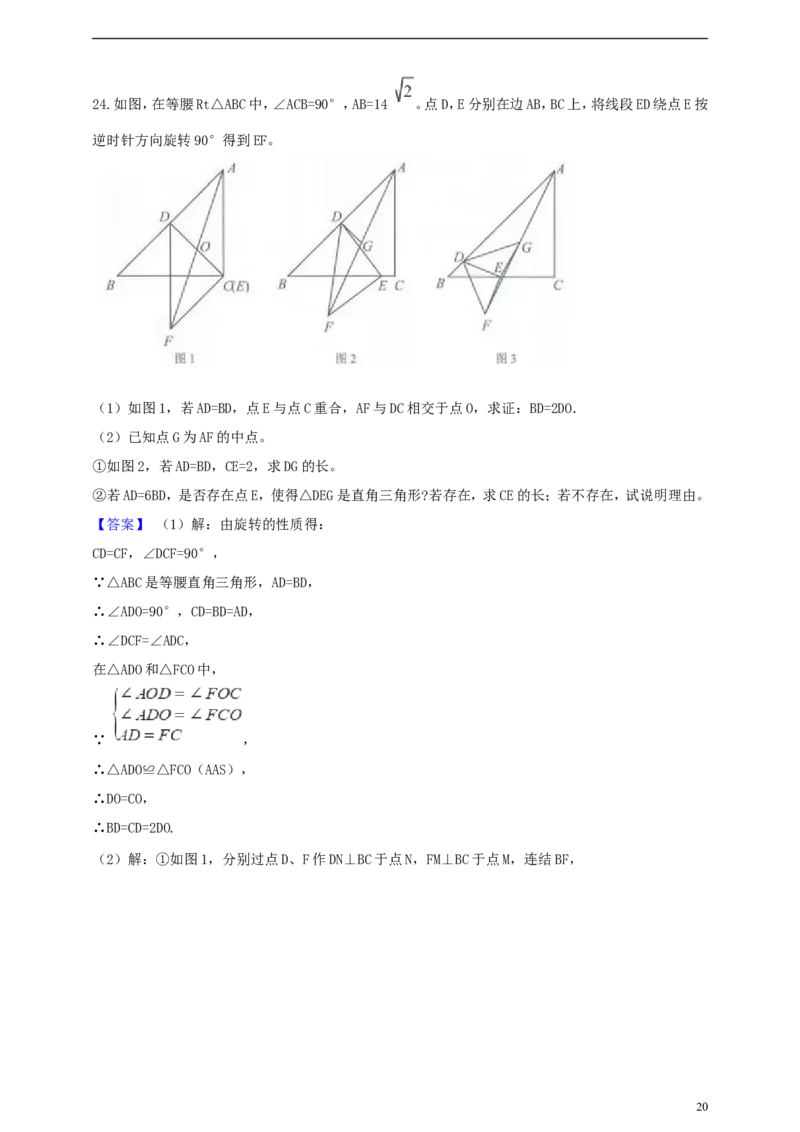 浙江省丽水市2019年中考数学真题试题（含解析）_中考真题_2.数学中考真题2015-2024年_2019年全国中考数学206份
