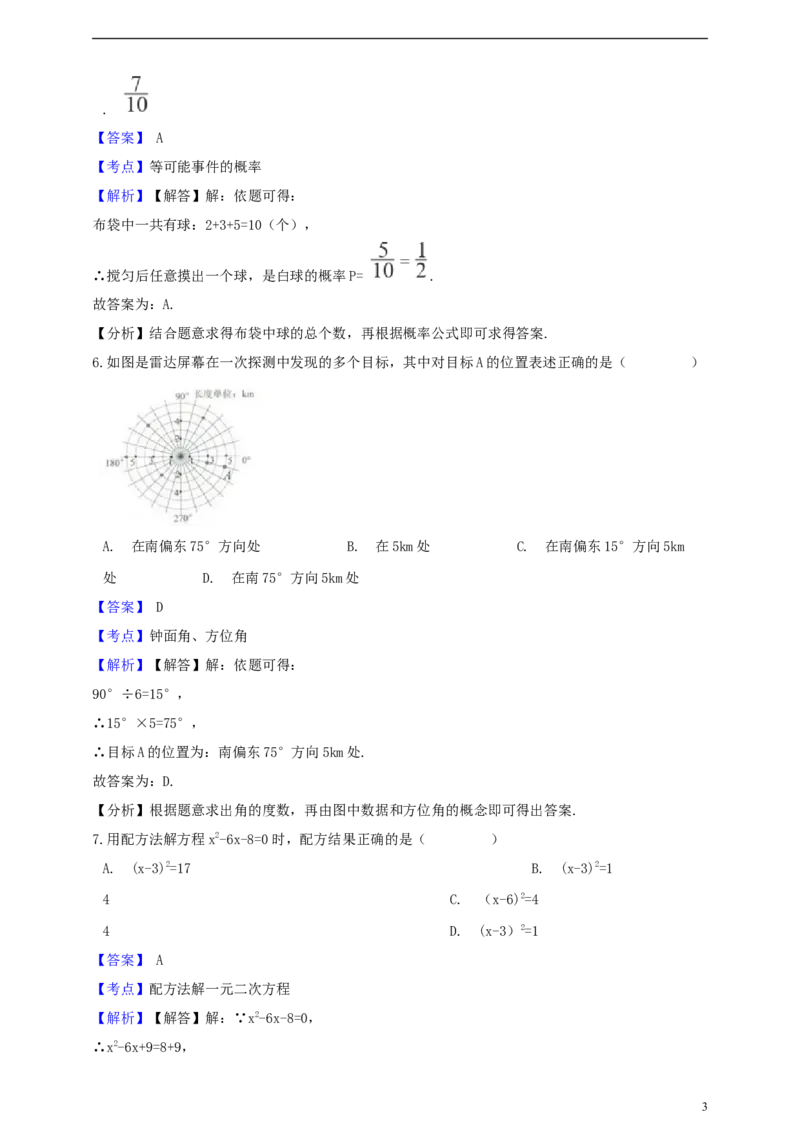 浙江省丽水市2019年中考数学真题试题（含解析）_中考真题_2.数学中考真题2015-2024年_2019年全国中考数学206份