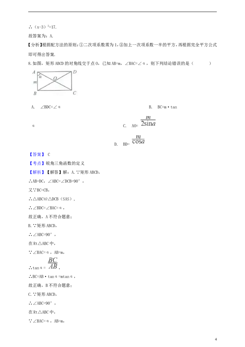 浙江省丽水市2019年中考数学真题试题（含解析）_中考真题_2.数学中考真题2015-2024年_2019年全国中考数学206份