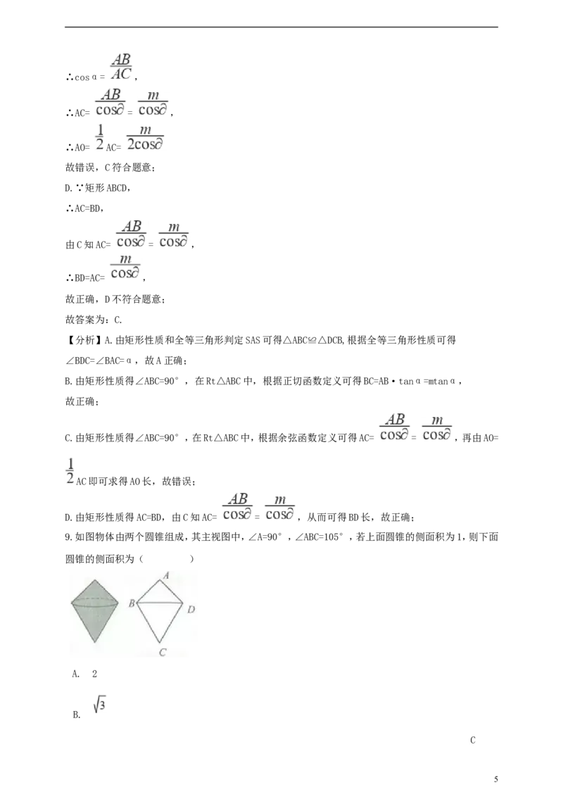 浙江省丽水市2019年中考数学真题试题（含解析）_中考真题_2.数学中考真题2015-2024年_2019年全国中考数学206份