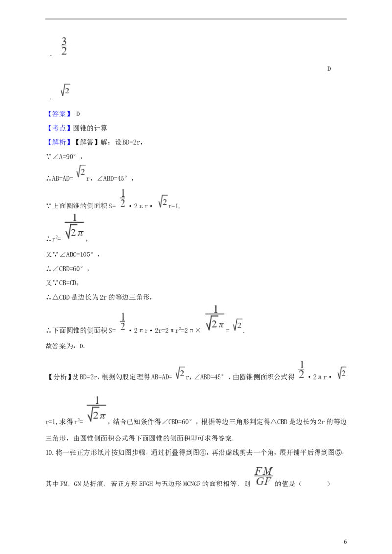 浙江省丽水市2019年中考数学真题试题（含解析）_中考真题_2.数学中考真题2015-2024年_2019年全国中考数学206份