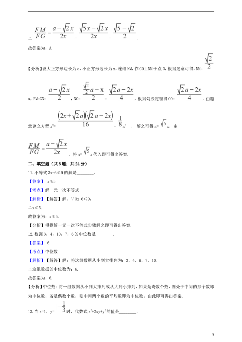 浙江省丽水市2019年中考数学真题试题（含解析）_中考真题_2.数学中考真题2015-2024年_2019年全国中考数学206份
