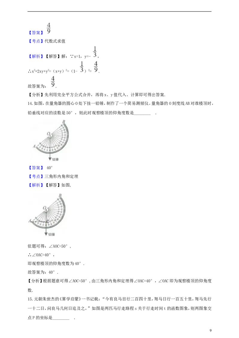 浙江省丽水市2019年中考数学真题试题（含解析）_中考真题_2.数学中考真题2015-2024年_2019年全国中考数学206份