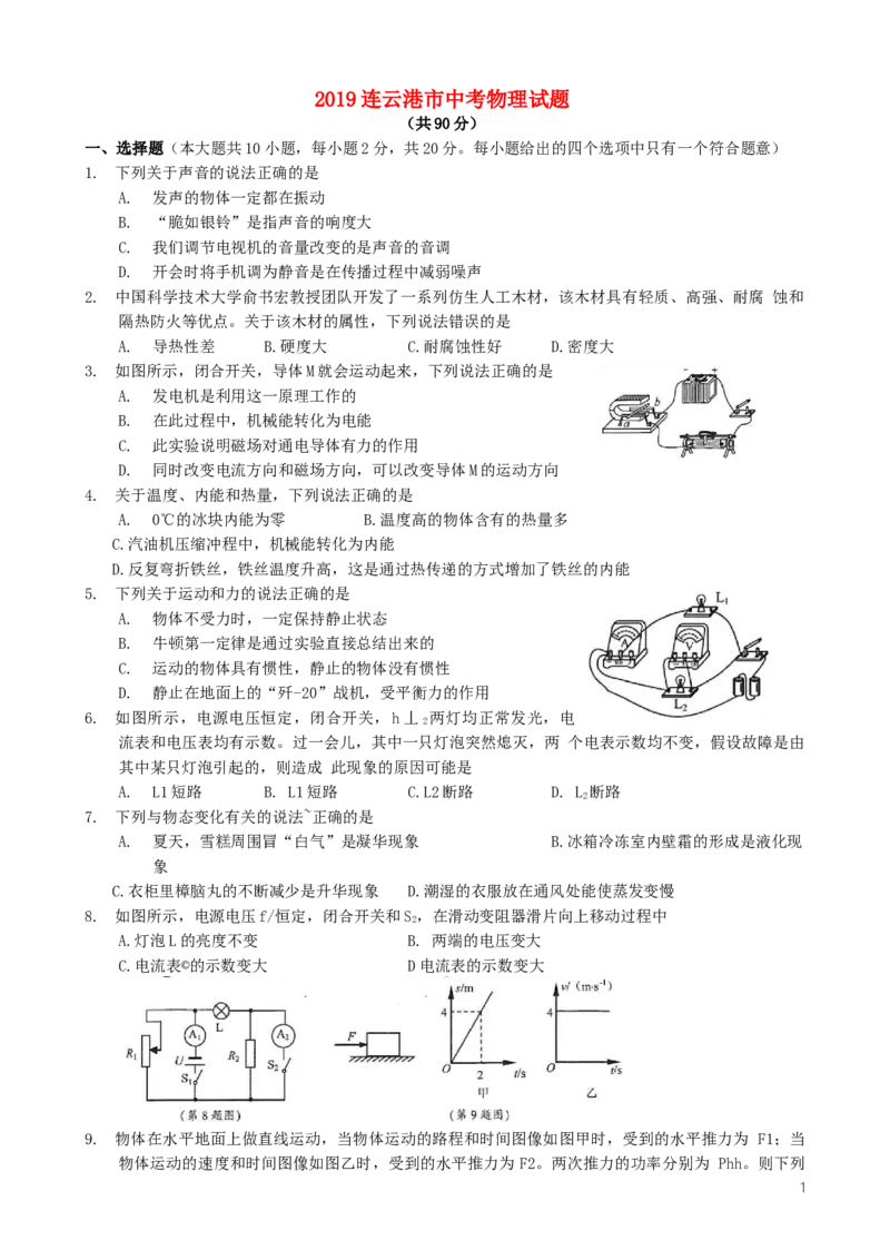 江苏省连云港市2019年中考物理真题试题_中考真题_4.物理中考真题2015-2024年_2019年中考物理真题175份