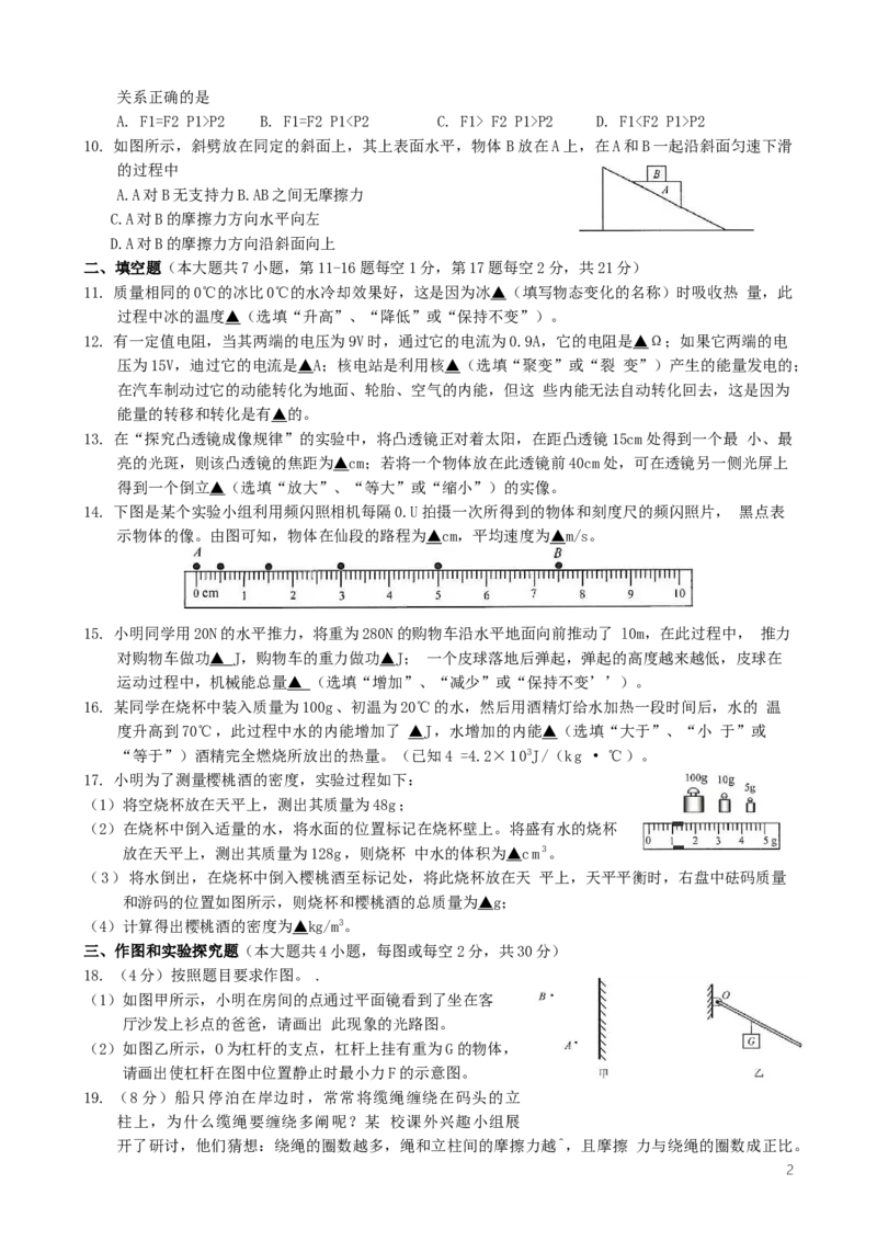 江苏省连云港市2019年中考物理真题试题_中考真题_4.物理中考真题2015-2024年_2019年中考物理真题175份