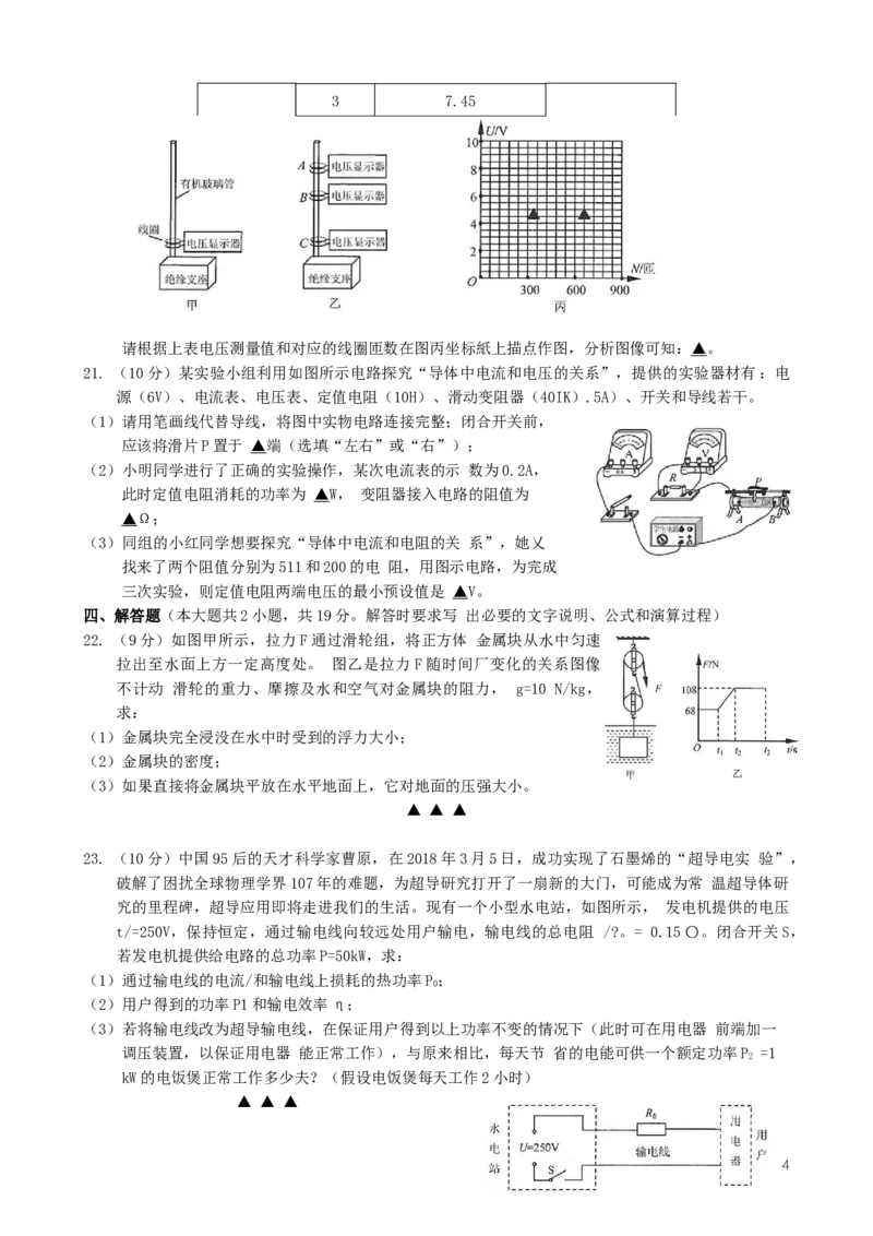 江苏省连云港市2019年中考物理真题试题_中考真题_4.物理中考真题2015-2024年_2019年中考物理真题175份