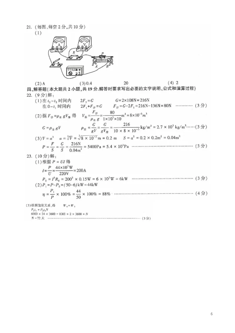 江苏省连云港市2019年中考物理真题试题_中考真题_4.物理中考真题2015-2024年_2019年中考物理真题175份