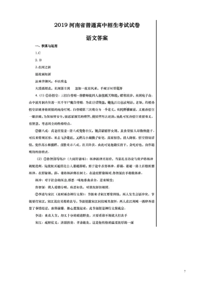 河南省2019年中考语文真题试题_中考真题_1.语文中考真题2015-2024年_2019年全国中考语文154份_2019年全国中考YuWen154份