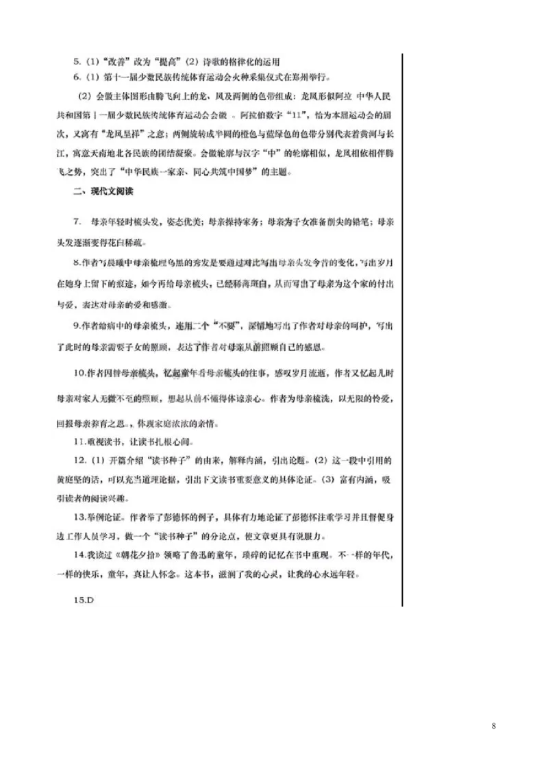 河南省2019年中考语文真题试题_中考真题_1.语文中考真题2015-2024年_2019年全国中考语文154份_2019年全国中考YuWen154份
