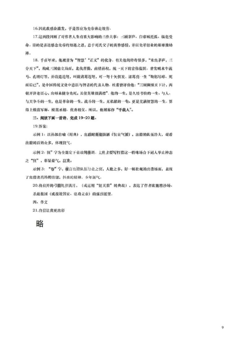 河南省2019年中考语文真题试题_中考真题_1.语文中考真题2015-2024年_2019年全国中考语文154份_2019年全国中考YuWen154份
