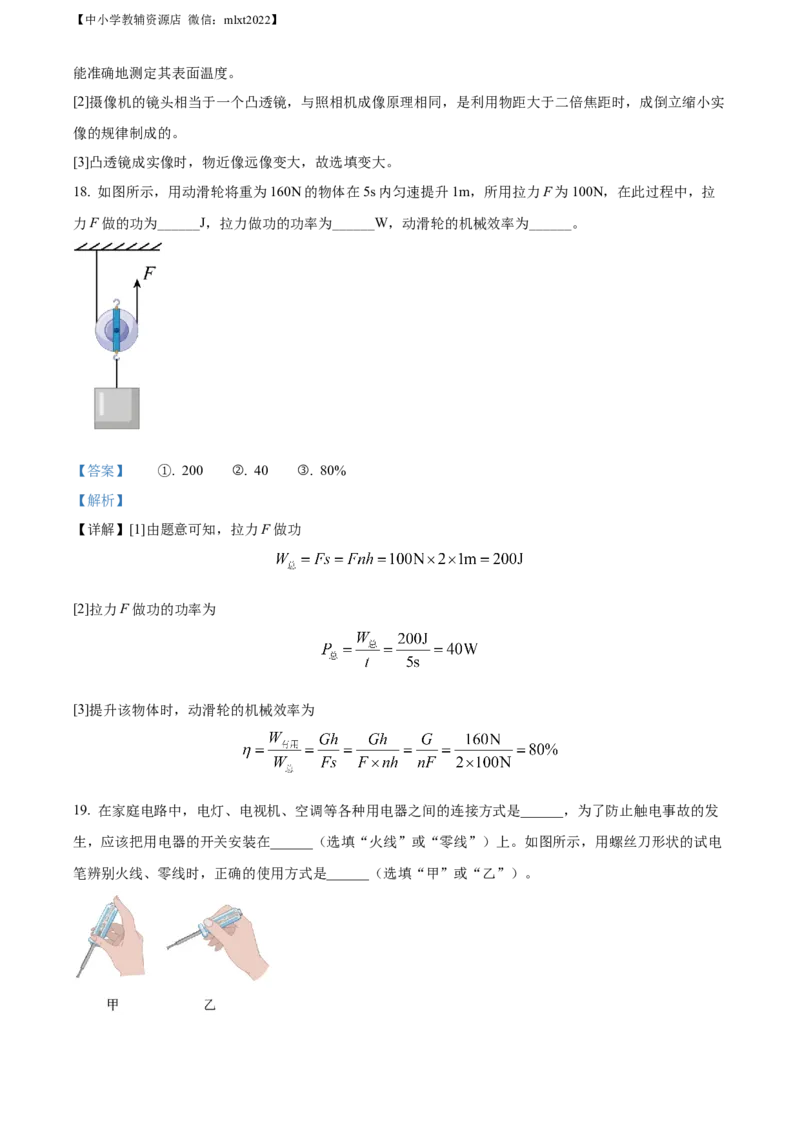 精品解析：2022年山东省烟台市中考物理试题（解析版）_中考真题_4.物理中考真题2015-2024年_2022中考物理真题128份14
