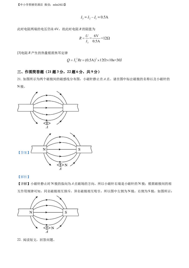 精品解析：2022年山东省烟台市中考物理试题（解析版）_中考真题_4.物理中考真题2015-2024年_2022中考物理真题128份14