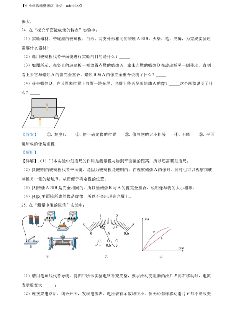 精品解析：2022年山东省烟台市中考物理试题（解析版）_中考真题_4.物理中考真题2015-2024年_2022中考物理真题128份14