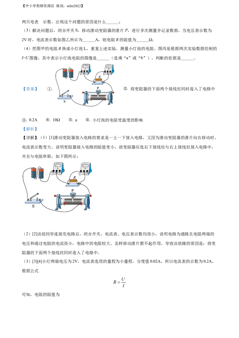 精品解析：2022年山东省烟台市中考物理试题（解析版）_中考真题_4.物理中考真题2015-2024年_2022中考物理真题128份14