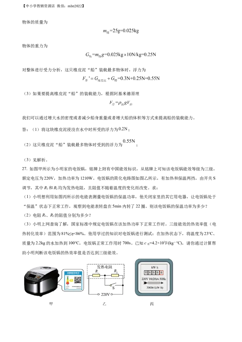 精品解析：2022年山东省烟台市中考物理试题（解析版）_中考真题_4.物理中考真题2015-2024年_2022中考物理真题128份14