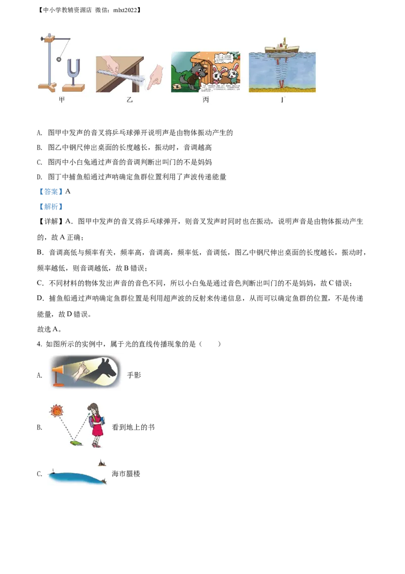 精品解析：2022年山东省烟台市中考物理试题（解析版）_中考真题_4.物理中考真题2015-2024年_2022中考物理真题128份14