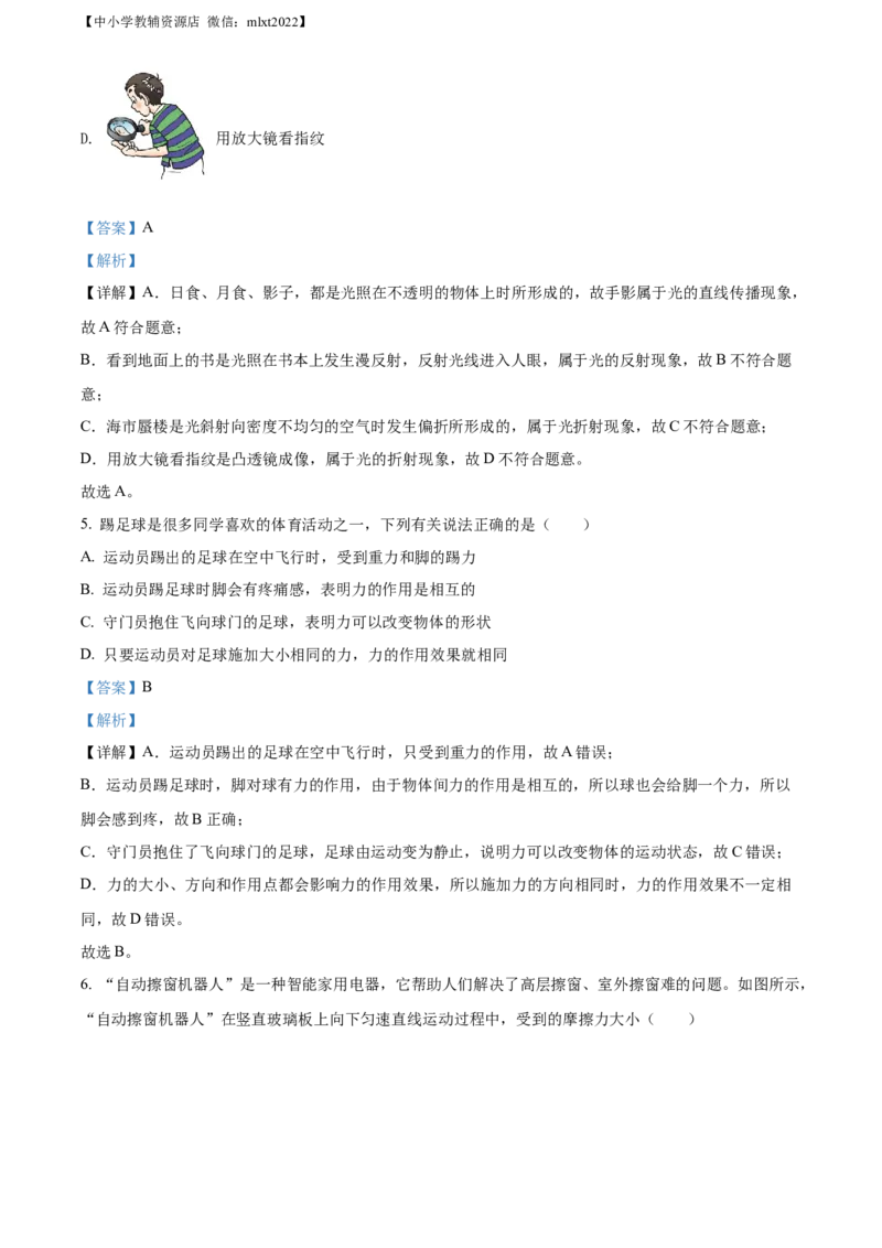 精品解析：2022年山东省烟台市中考物理试题（解析版）_中考真题_4.物理中考真题2015-2024年_2022中考物理真题128份14