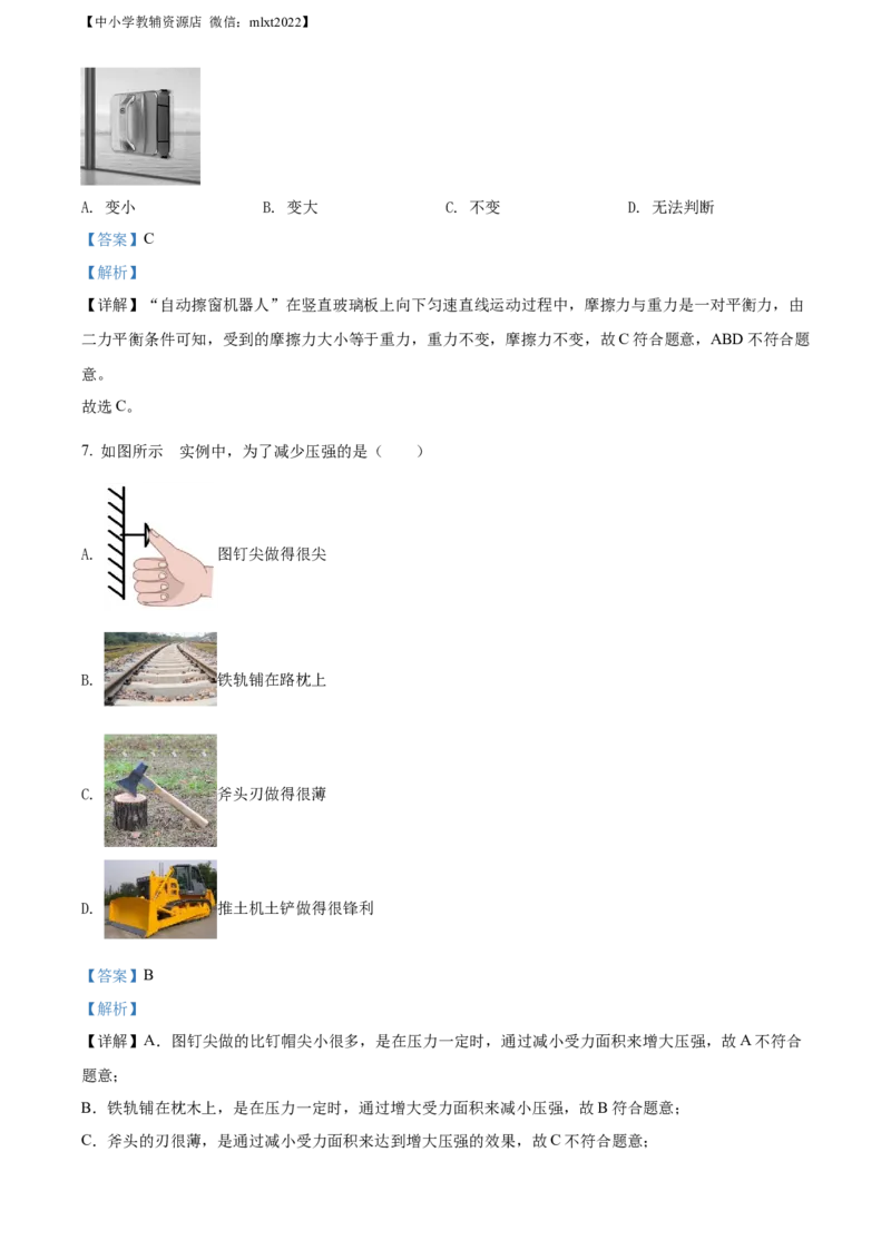 精品解析：2022年山东省烟台市中考物理试题（解析版）_中考真题_4.物理中考真题2015-2024年_2022中考物理真题128份14