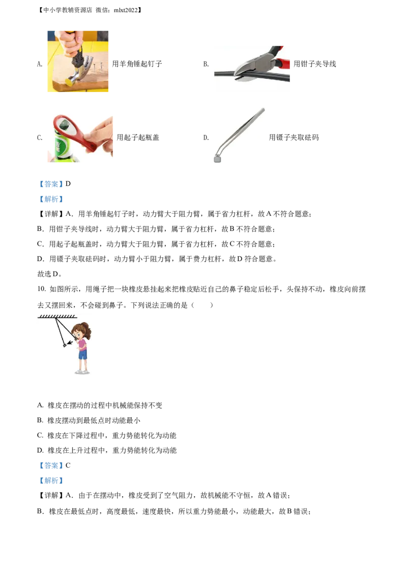 精品解析：2022年山东省烟台市中考物理试题（解析版）_中考真题_4.物理中考真题2015-2024年_2022中考物理真题128份14