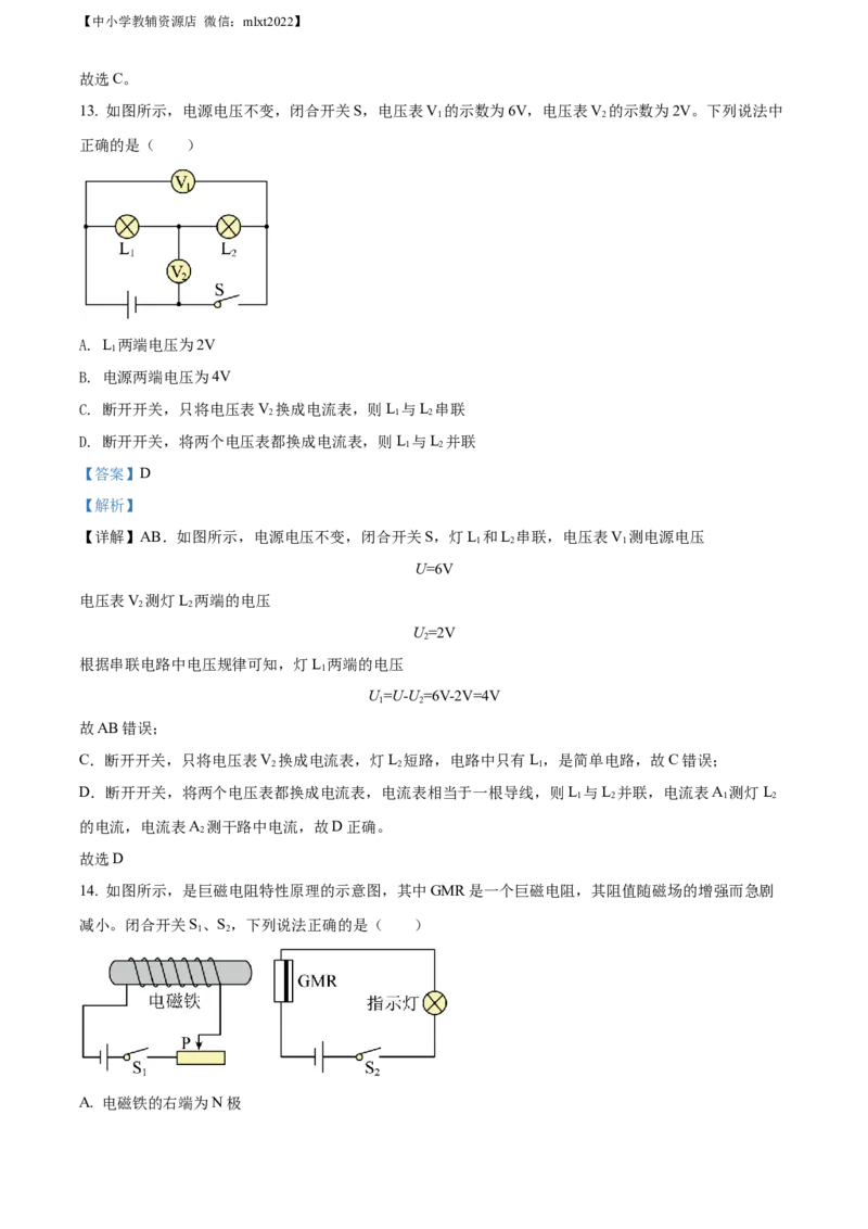 精品解析：2022年山东省烟台市中考物理试题（解析版）_中考真题_4.物理中考真题2015-2024年_2022中考物理真题128份14