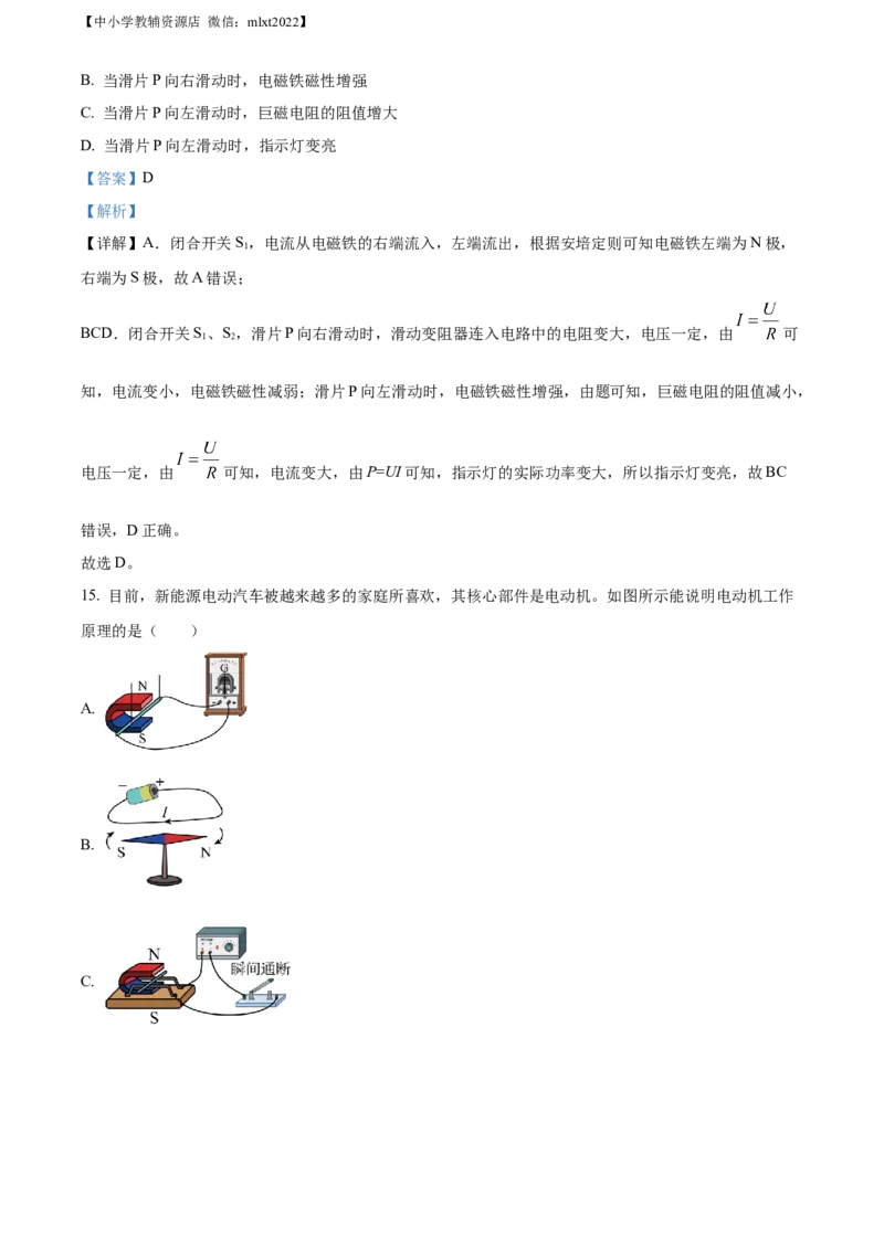 精品解析：2022年山东省烟台市中考物理试题（解析版）_中考真题_4.物理中考真题2015-2024年_2022中考物理真题128份14
