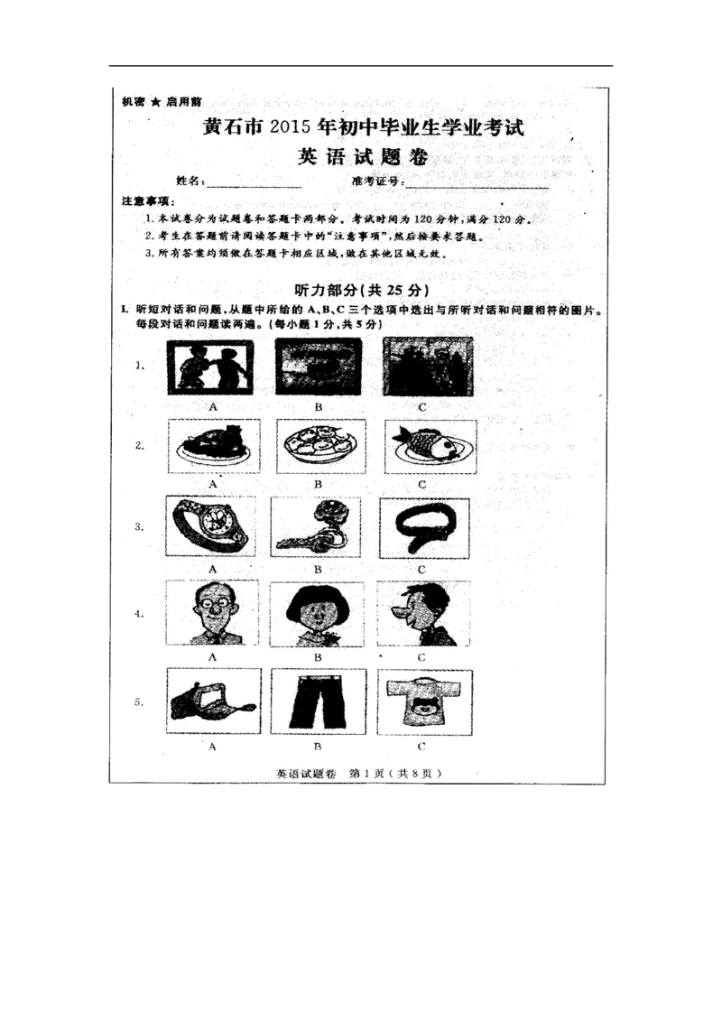 湖北黄石英语（扫描版）_中考真题_3.英语中考真题2015-2024年_2015年全国中考YINGYU144份_历年中考英语听力2015年黄石卷（含扫描版试题+mp3）
