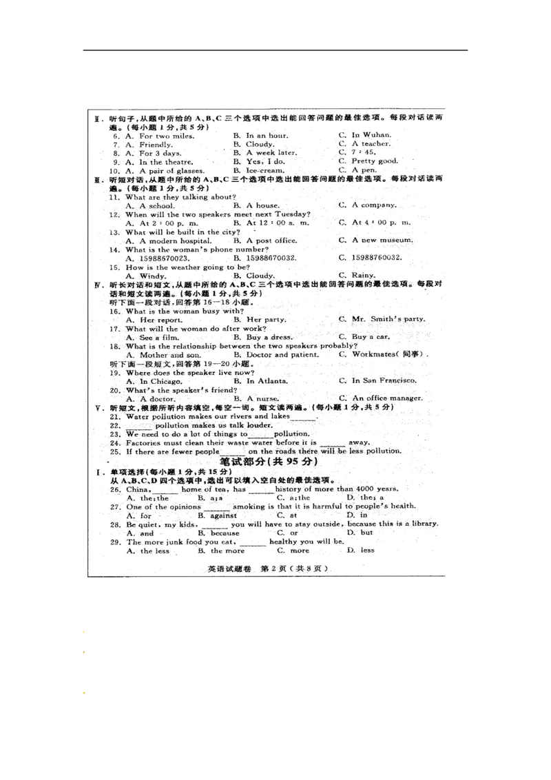 湖北黄石英语（扫描版）_中考真题_3.英语中考真题2015-2024年_2015年全国中考YINGYU144份_历年中考英语听力2015年黄石卷（含扫描版试题+mp3）