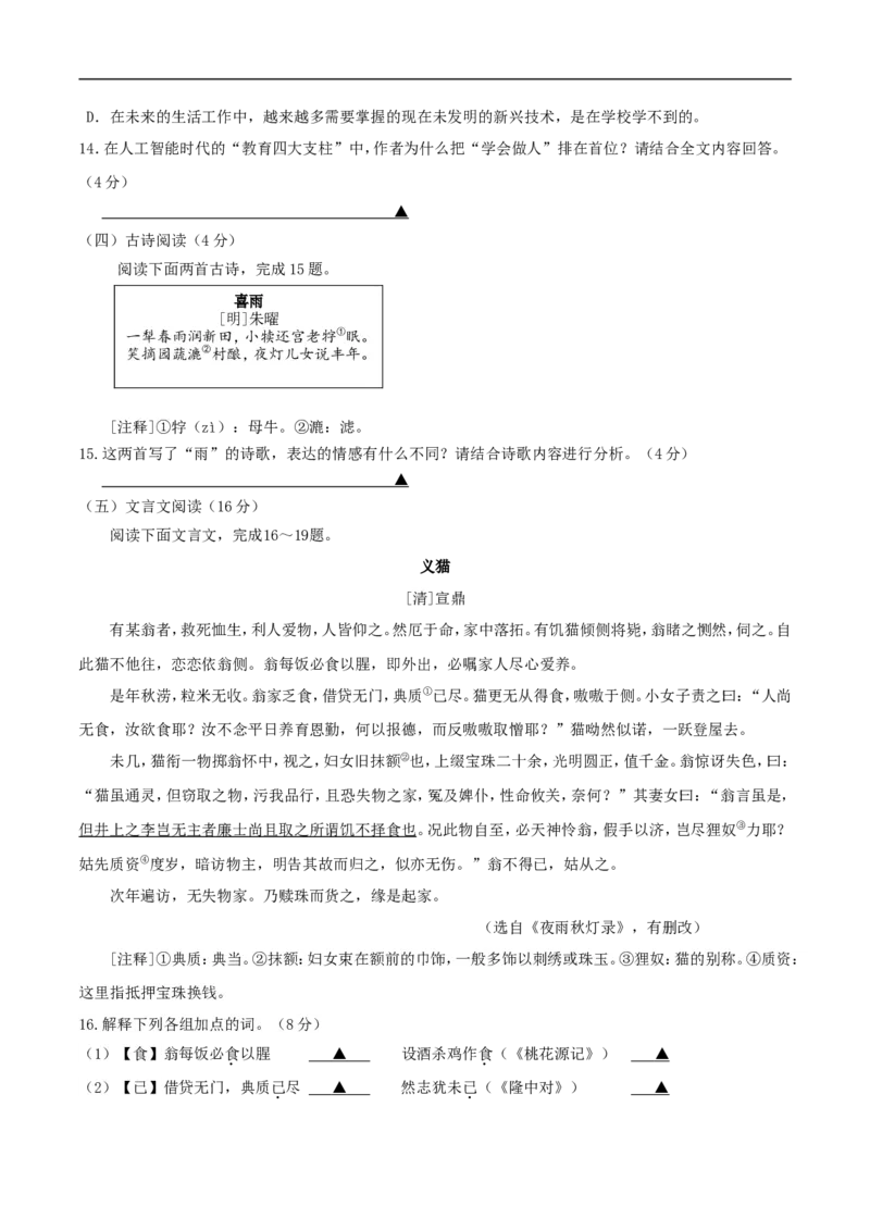 浙江省台州市2018年中考语文真题试题（含答案）_中考真题_1.语文中考真题2015-2024年_2018年全国中考语文239份_2018年全国中考YuWen239份