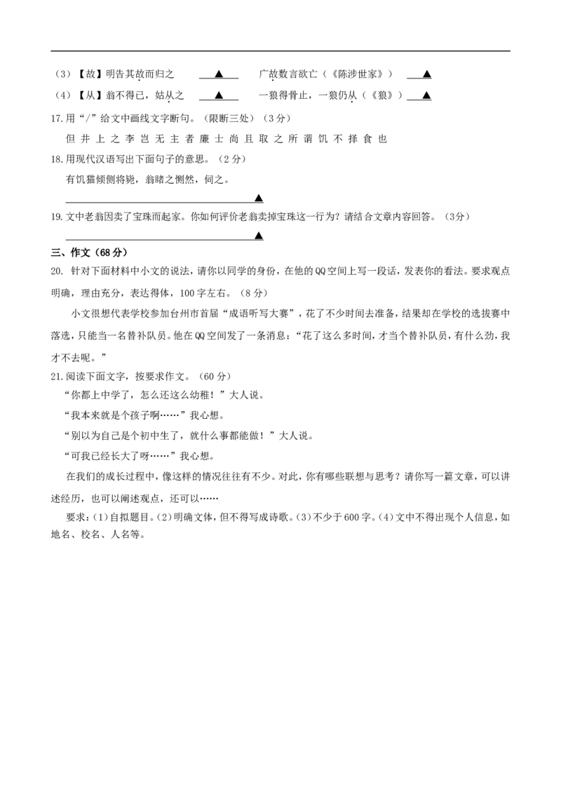 浙江省台州市2018年中考语文真题试题（含答案）_中考真题_1.语文中考真题2015-2024年_2018年全国中考语文239份_2018年全国中考YuWen239份