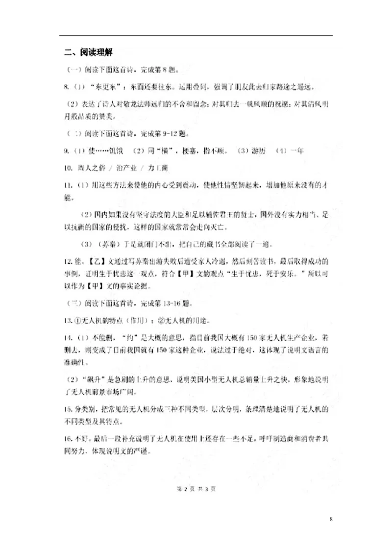 江苏省盐城市2017年中考语文真题试题（扫描版，含答案）_中考真题_1.语文中考真题2015-2024年_2017年全国中考语文196份_2017年全国中考YuWen196份