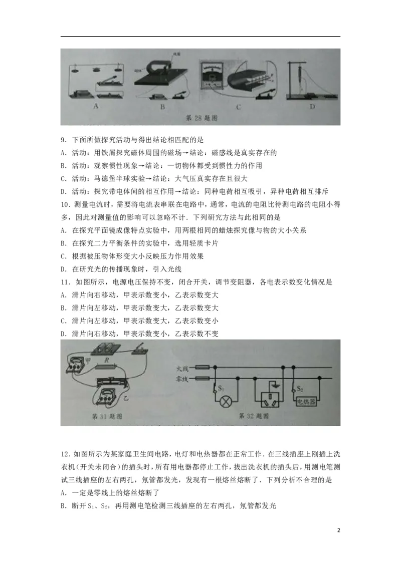 江苏省泰州市2018年中考物理真题试题（含答案）_中考真题_4.物理中考真题2015-2024年_2018年中考物理真题223份