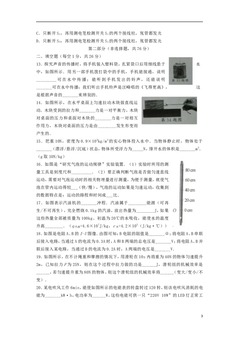 江苏省泰州市2018年中考物理真题试题（含答案）_中考真题_4.物理中考真题2015-2024年_2018年中考物理真题223份