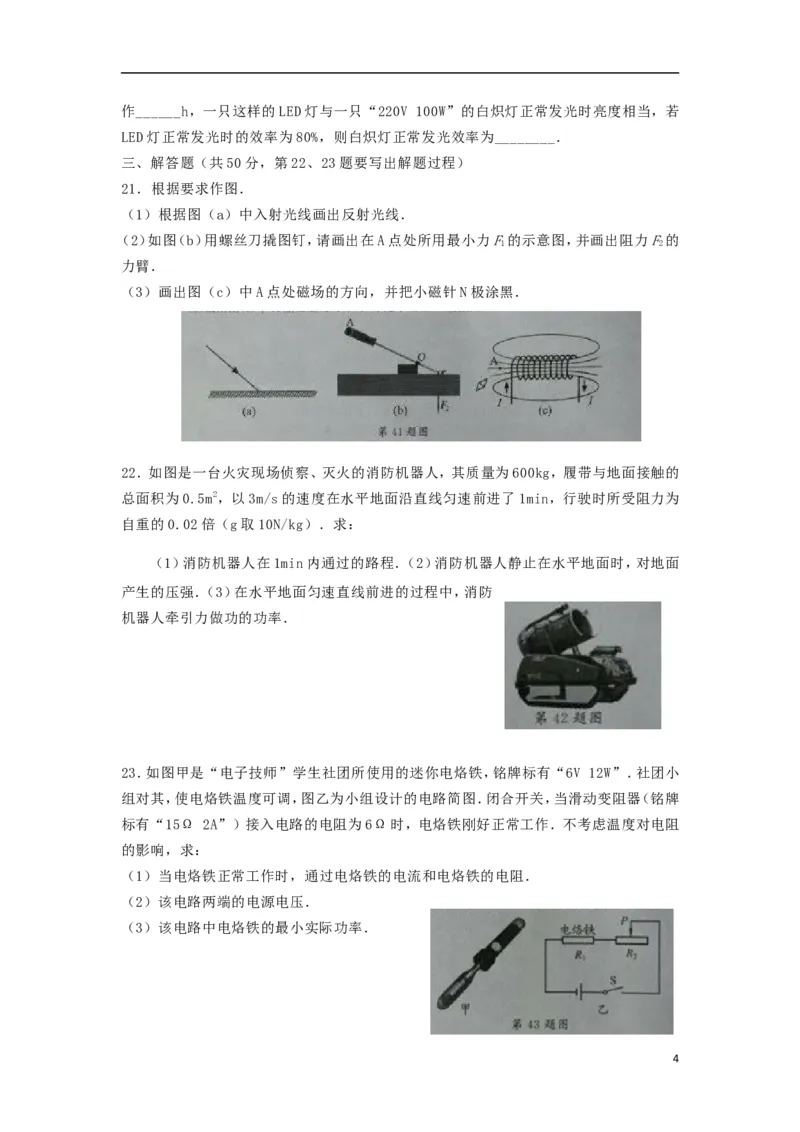 江苏省泰州市2018年中考物理真题试题（含答案）_中考真题_4.物理中考真题2015-2024年_2018年中考物理真题223份