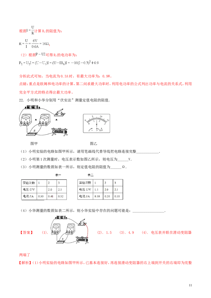 江苏省徐州市2018年中考物理真题试题（含解析）_中考真题_4.物理中考真题2015-2024年_2018年中考物理真题223份