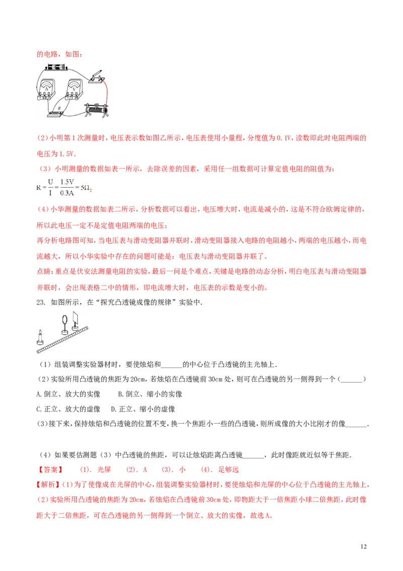江苏省徐州市2018年中考物理真题试题（含解析）_中考真题_4.物理中考真题2015-2024年_2018年中考物理真题223份
