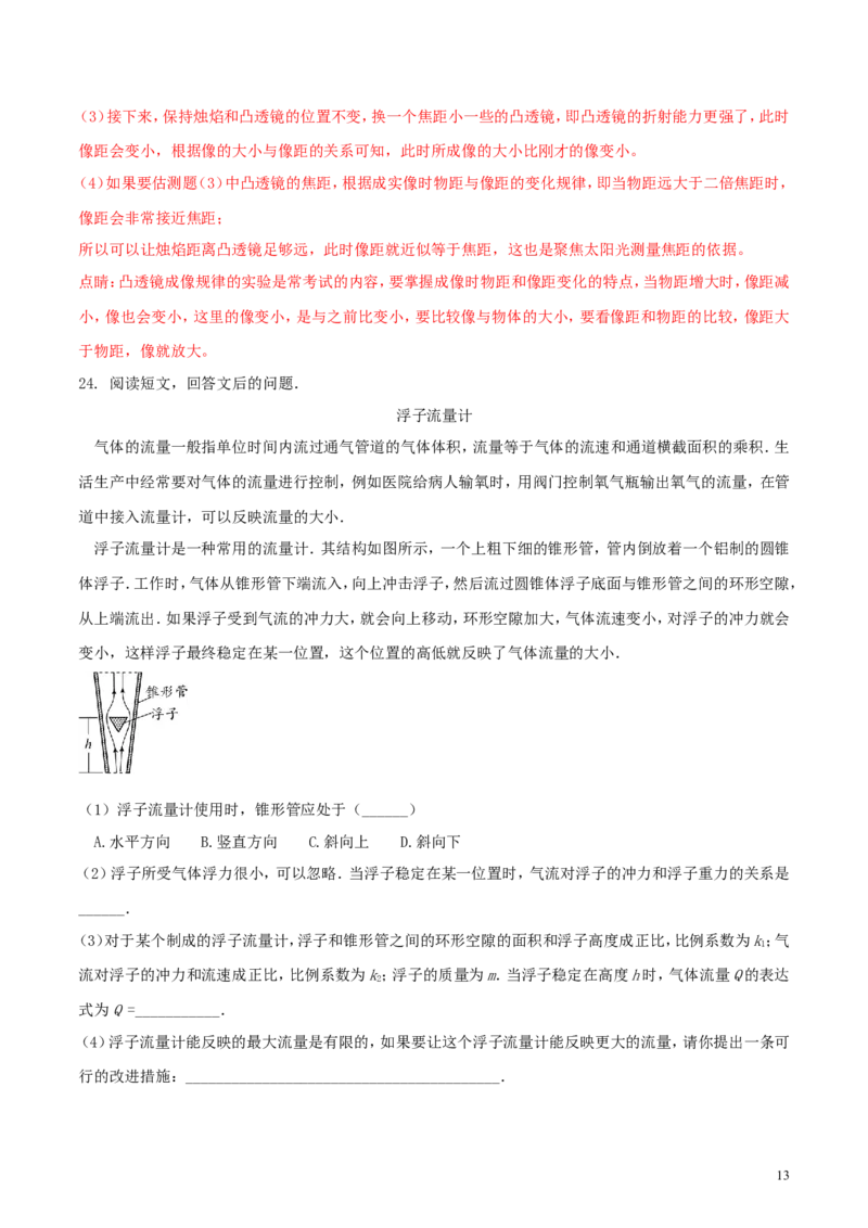 江苏省徐州市2018年中考物理真题试题（含解析）_中考真题_4.物理中考真题2015-2024年_2018年中考物理真题223份