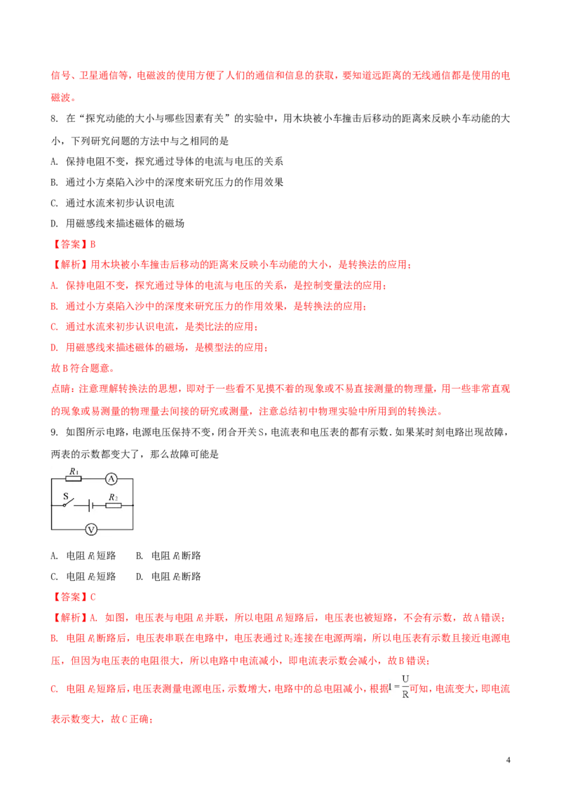 江苏省徐州市2018年中考物理真题试题（含解析）_中考真题_4.物理中考真题2015-2024年_2018年中考物理真题223份
