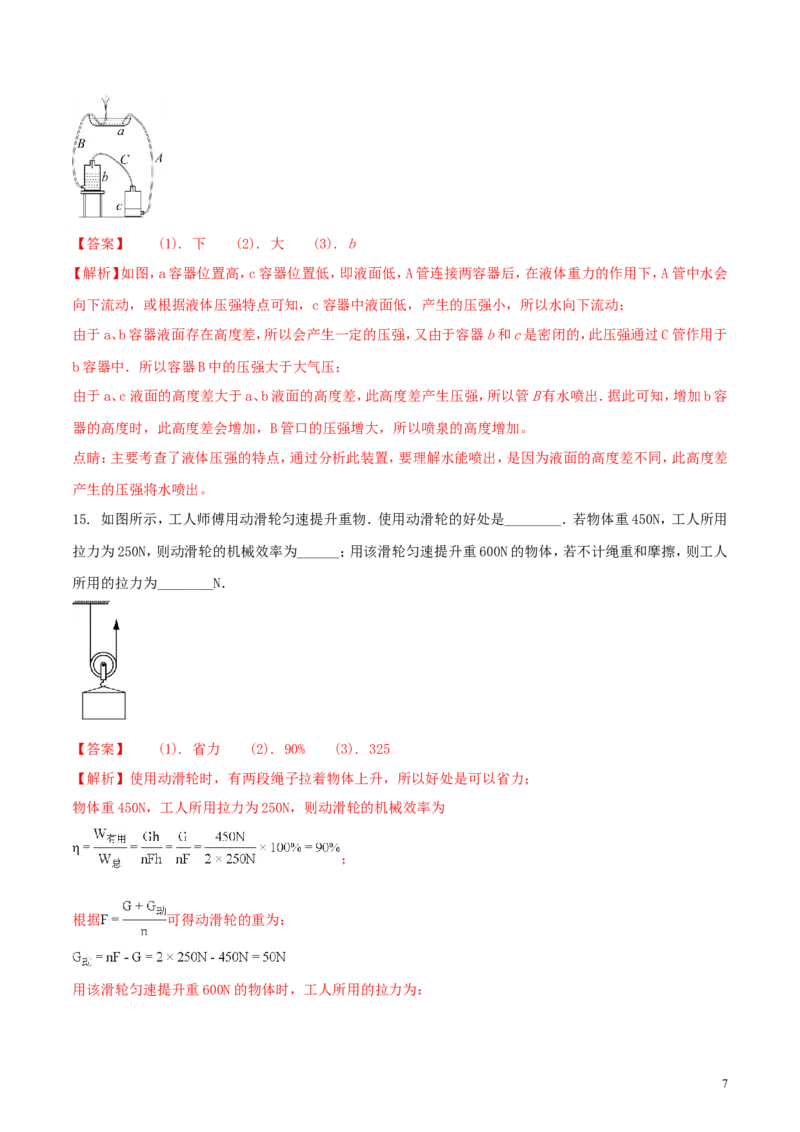 江苏省徐州市2018年中考物理真题试题（含解析）_中考真题_4.物理中考真题2015-2024年_2018年中考物理真题223份