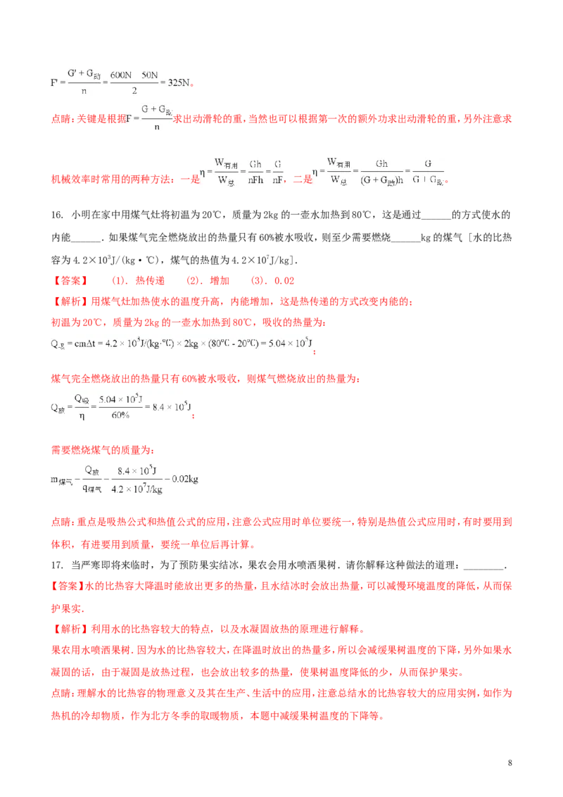 江苏省徐州市2018年中考物理真题试题（含解析）_中考真题_4.物理中考真题2015-2024年_2018年中考物理真题223份