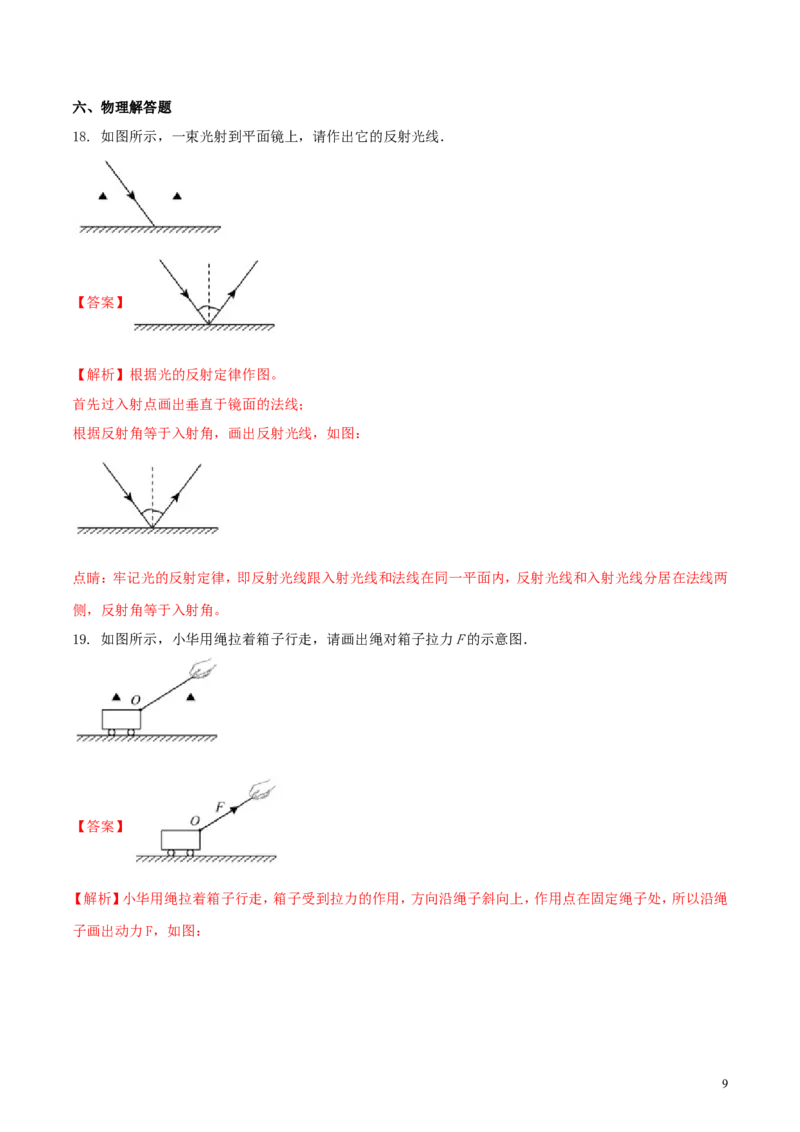 江苏省徐州市2018年中考物理真题试题（含解析）_中考真题_4.物理中考真题2015-2024年_2018年中考物理真题223份