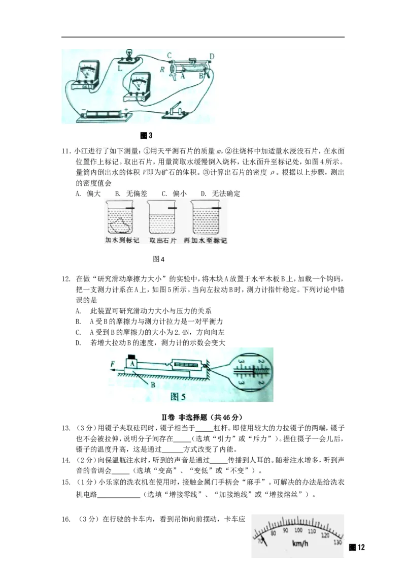 湖北省恩施州2015年中考物理真题试题（含答案）_中考真题_4.物理中考真题2015-2024年_2015年中考物理真题165份