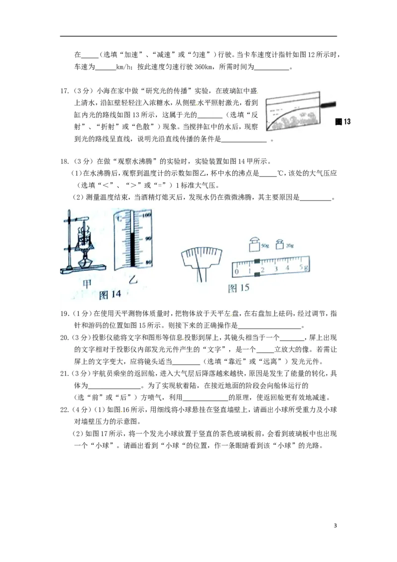 湖北省恩施州2015年中考物理真题试题（含答案）_中考真题_4.物理中考真题2015-2024年_2015年中考物理真题165份
