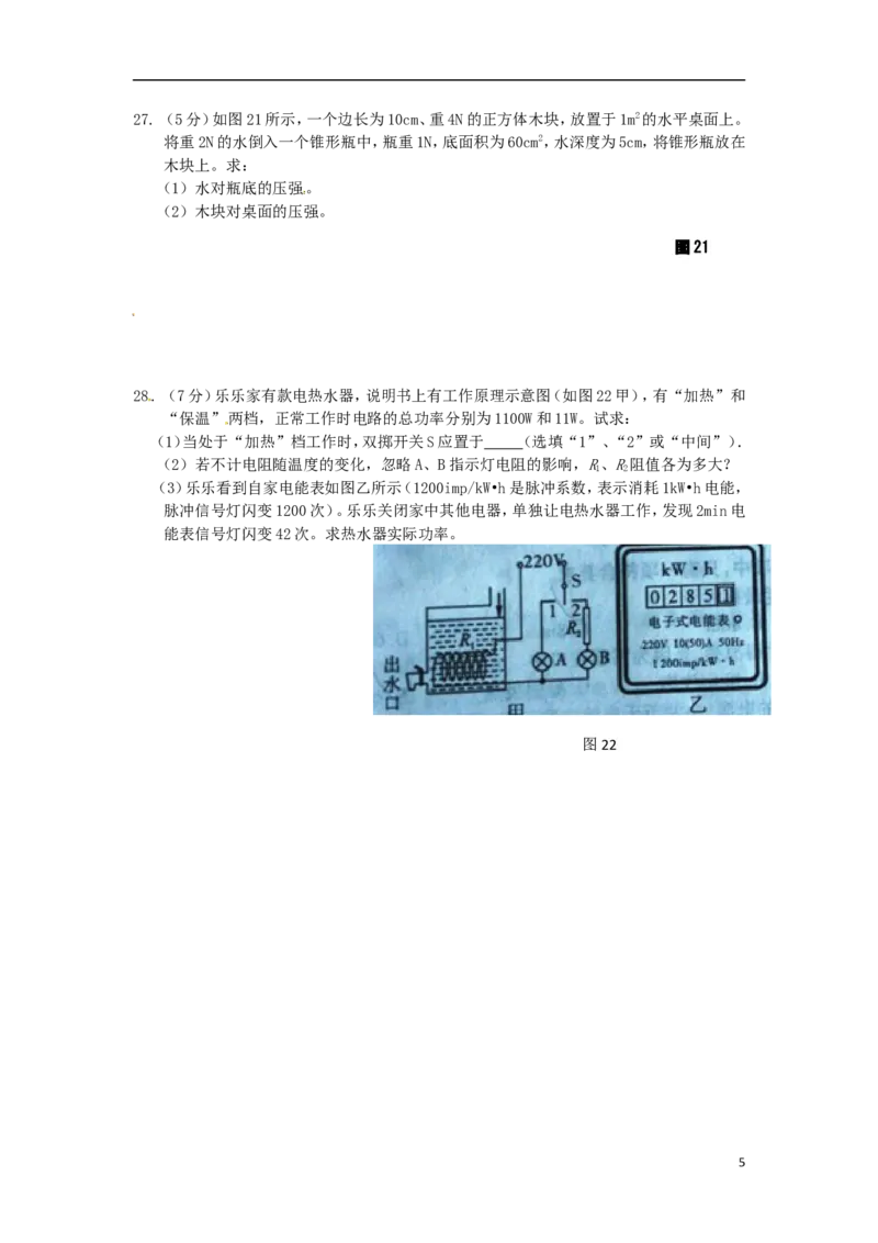 湖北省恩施州2015年中考物理真题试题（含答案）_中考真题_4.物理中考真题2015-2024年_2015年中考物理真题165份