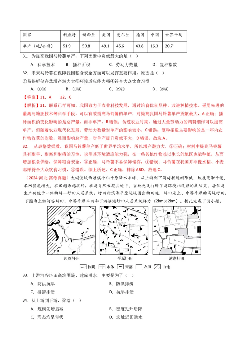 五年（2021-2025）高考地理真题分类汇编专题10农业（全国通用）（解析版）_高考真题分类汇编_高考地理真题分类汇编（全国通用）五年（2021-2025）_word