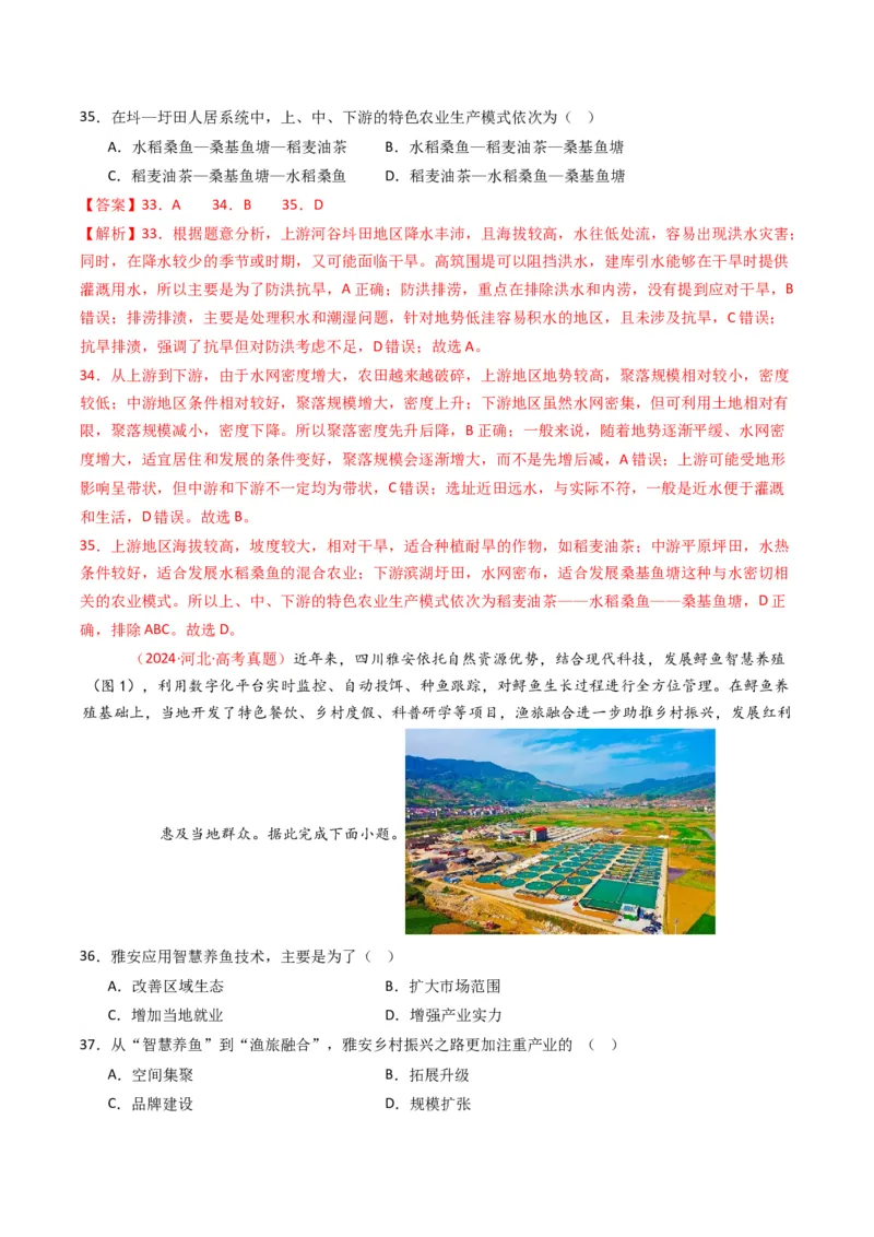 五年（2021-2025）高考地理真题分类汇编专题10农业（全国通用）（解析版）_高考真题分类汇编_高考地理真题分类汇编（全国通用）五年（2021-2025）_word