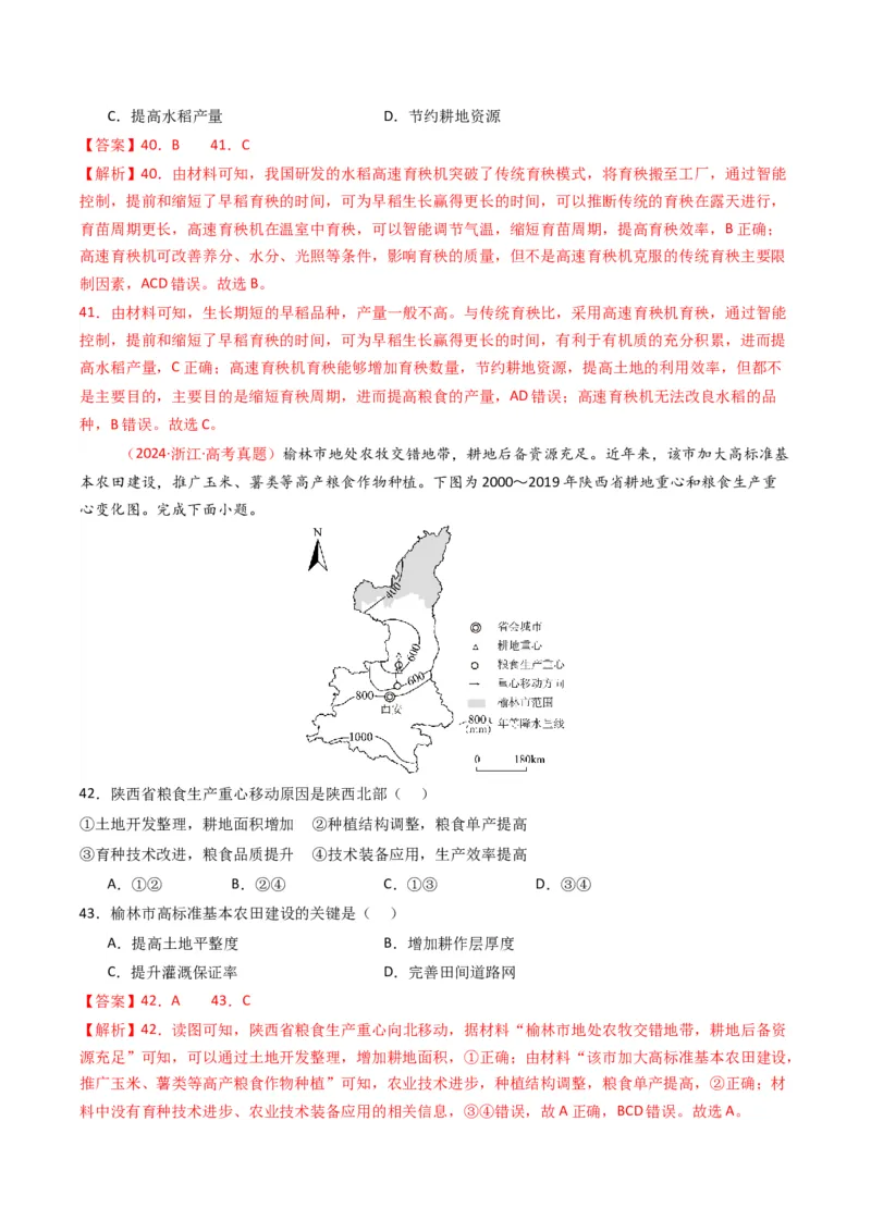 五年（2021-2025）高考地理真题分类汇编专题10农业（全国通用）（解析版）_高考真题分类汇编_高考地理真题分类汇编（全国通用）五年（2021-2025）_word