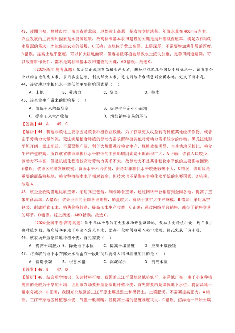 五年（2021-2025）高考地理真题分类汇编专题10农业（全国通用）（解析版）_高考真题分类汇编_高考地理真题分类汇编（全国通用）五年（2021-2025）_word