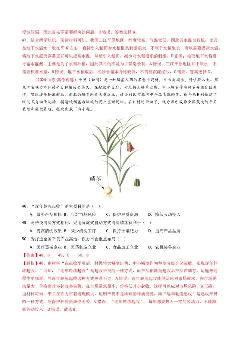 五年（2021-2025）高考地理真题分类汇编专题10农业（全国通用）（解析版）_高考真题分类汇编_高考地理真题分类汇编（全国通用）五年（2021-2025）_word