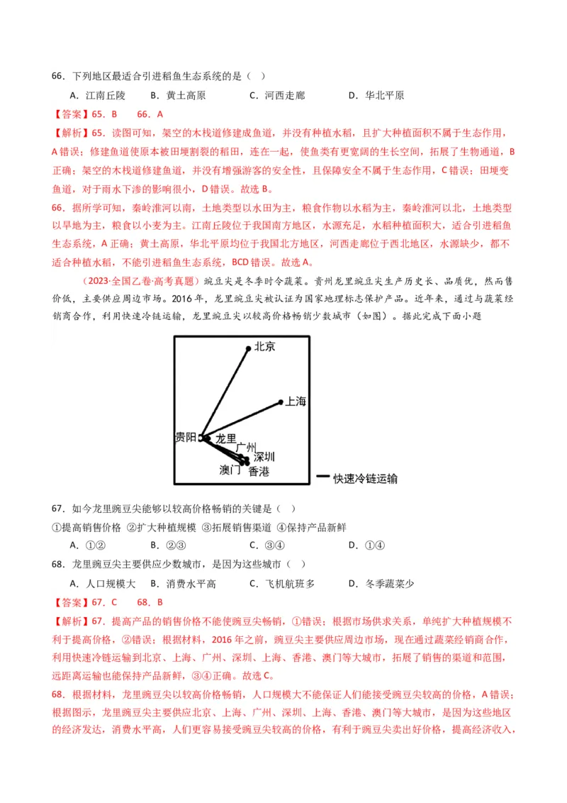 五年（2021-2025）高考地理真题分类汇编专题10农业（全国通用）（解析版）_高考真题分类汇编_高考地理真题分类汇编（全国通用）五年（2021-2025）_word